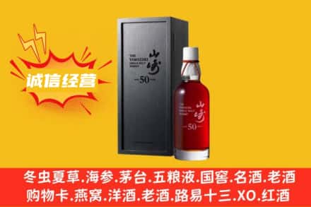 佛山求购回收山崎洋酒